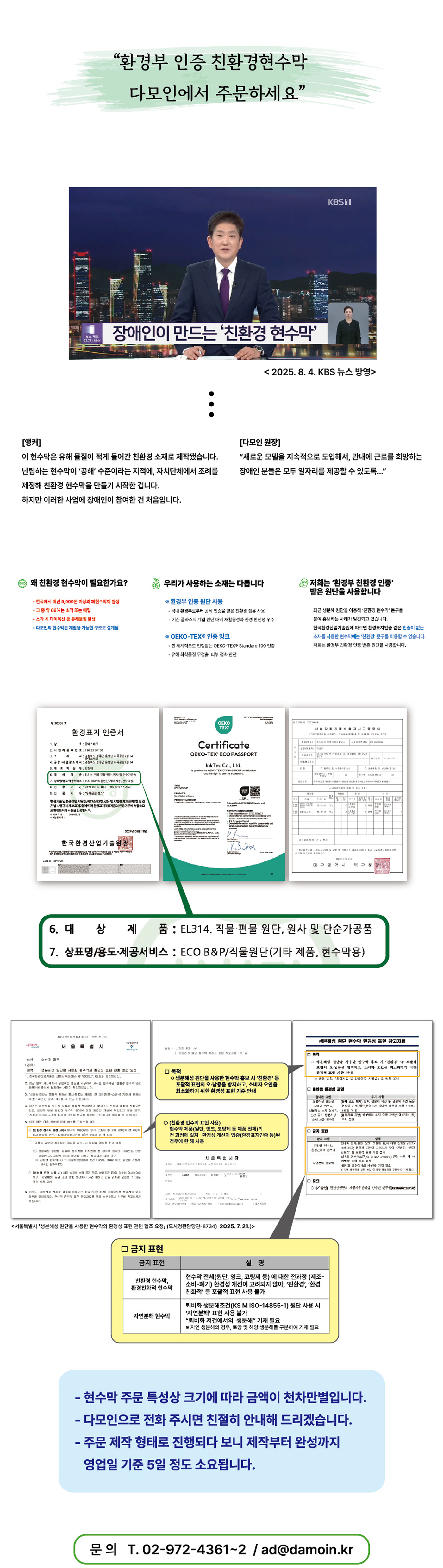 환경부 인증 친환경현수막 다모인에서 주문하세요.