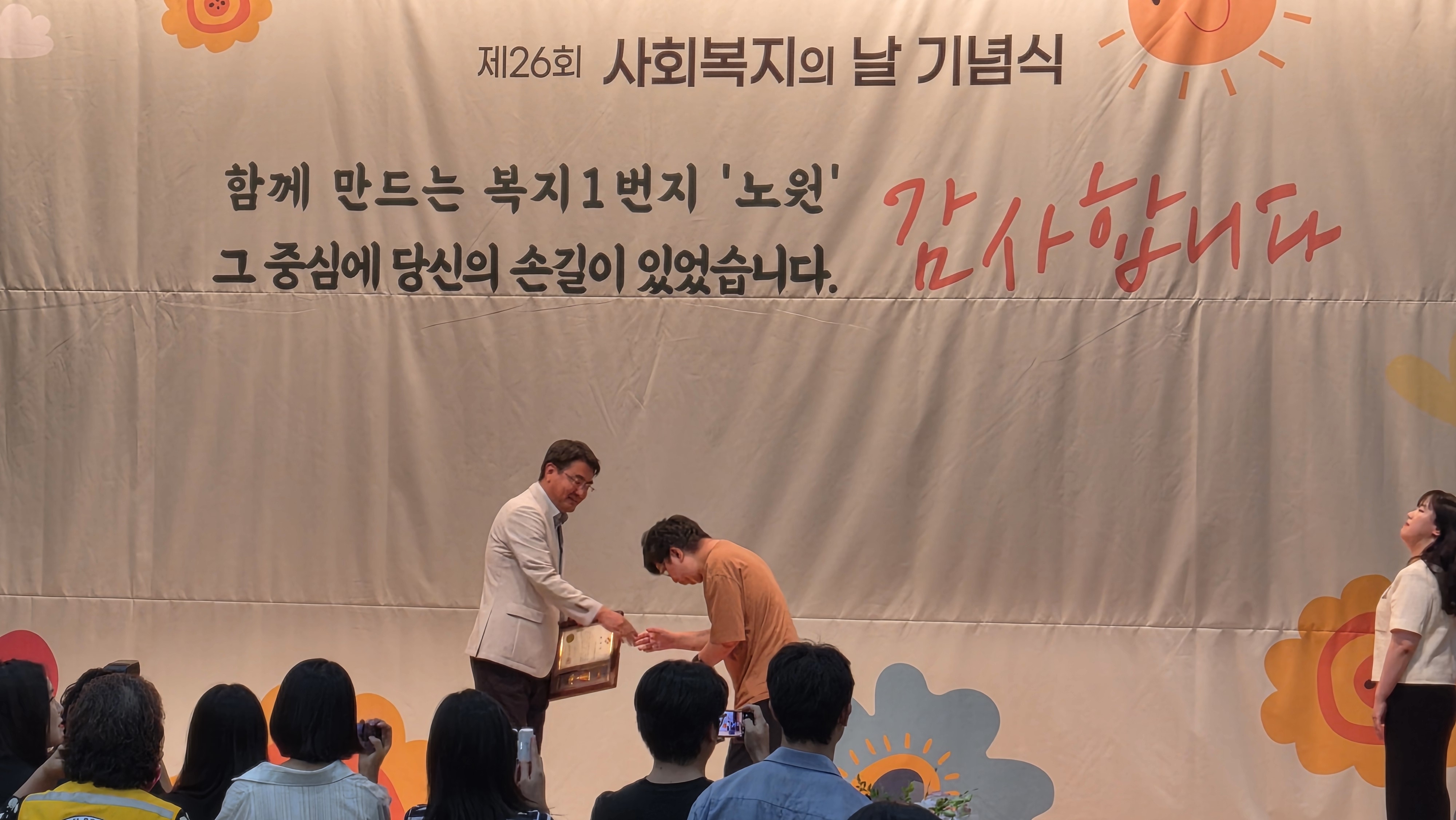 2025년 9월 5일 금요일 #사회복지의 날 기념# 이주홍근로자 #노원구청장 표창 수상#축...