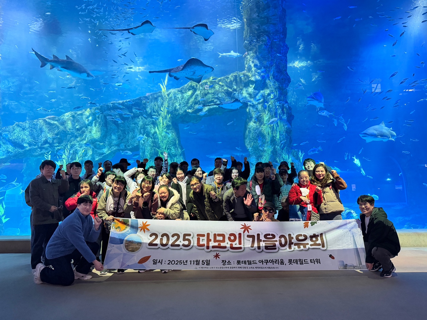 25년 다모인 가을 힐링 나들이#롯데월드#아쿠아리움#잠실애슐리퀸즈#서울스카이#스릴...